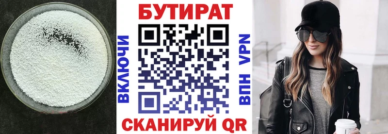 БУТИРАТ Butirat  Рудня 